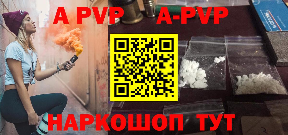 Щёлково  A PVP  Alpha PVP кристаллы  купить наркотик  Alpha PVP мука  Вход с VPN 