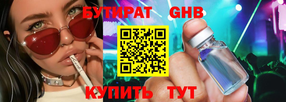БУТИРАТ BDO Щёлково