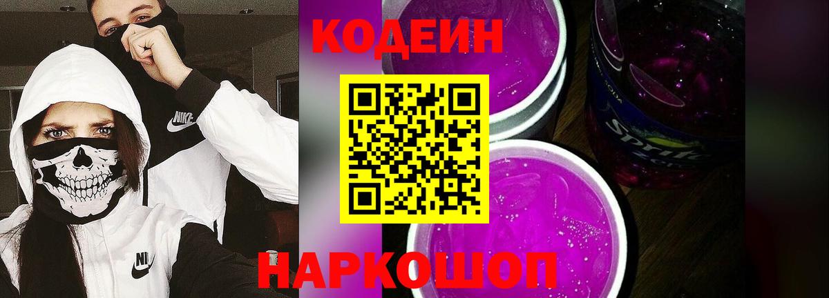 Кодеиновый сироп Lean напиток Lean (лин) Щёлково
