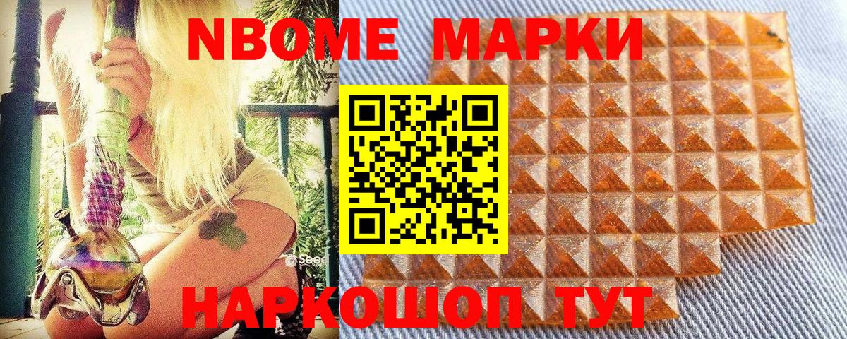 Марки N-bome 1,8мг  Марки N-bome 1,8мг  Щёлково  Вход с VPN 