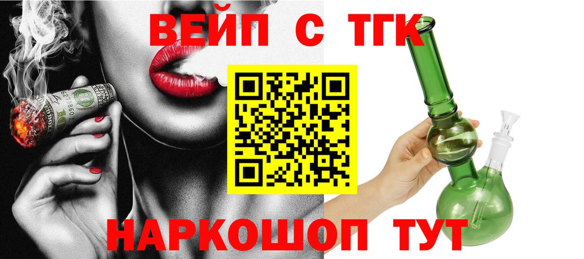 ТГК THC oil  Вход с VPN  Щёлково  ТГК THC oil 